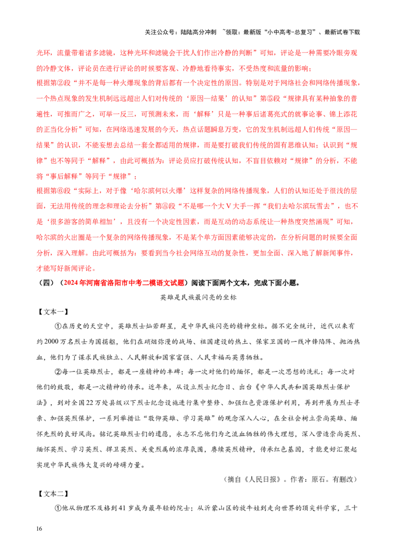 重难点08议论文阅读（解析版）_02中考总复习（2026版更新中）_01-语文-中考总复习_2025年中考资料_2025年中考语文二轮重点专题专练