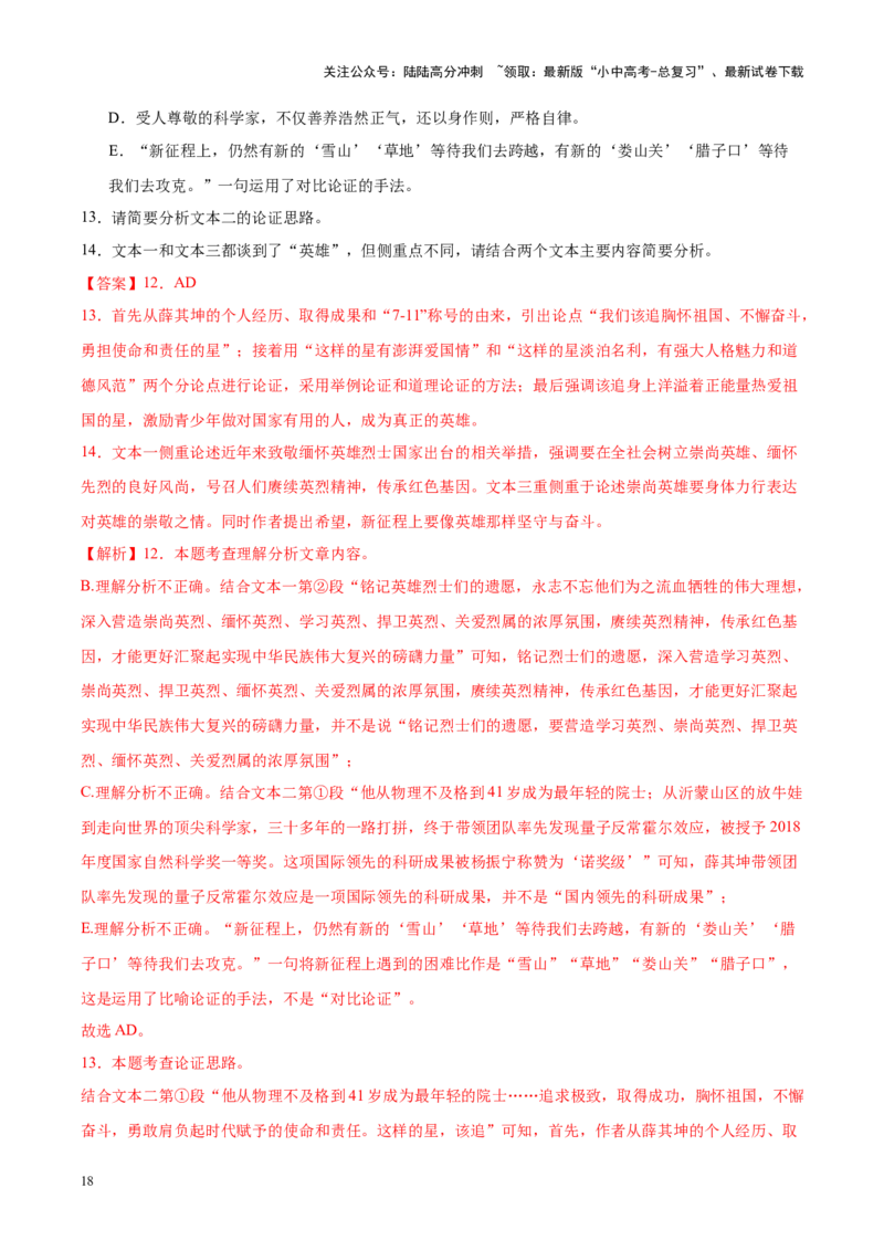 重难点08议论文阅读（解析版）_02中考总复习（2026版更新中）_01-语文-中考总复习_2025年中考资料_2025年中考语文二轮重点专题专练