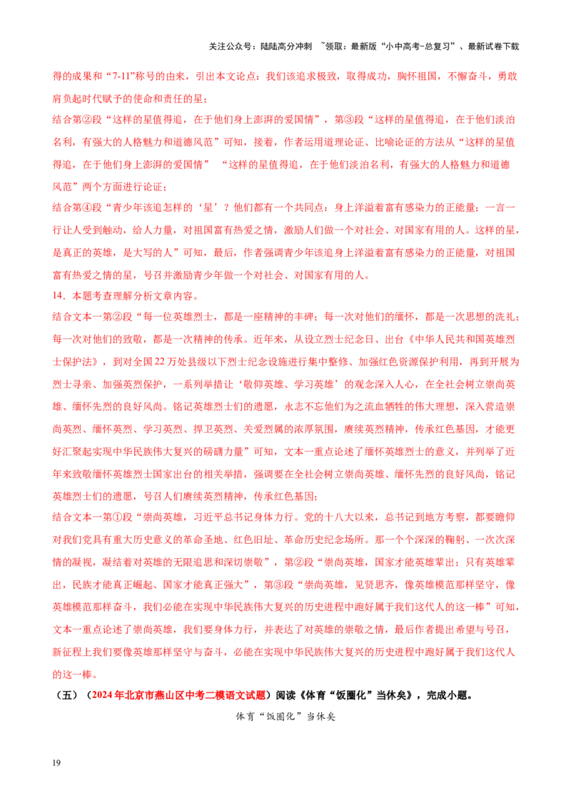 重难点08议论文阅读（解析版）_02中考总复习（2026版更新中）_01-语文-中考总复习_2025年中考资料_2025年中考语文二轮重点专题专练