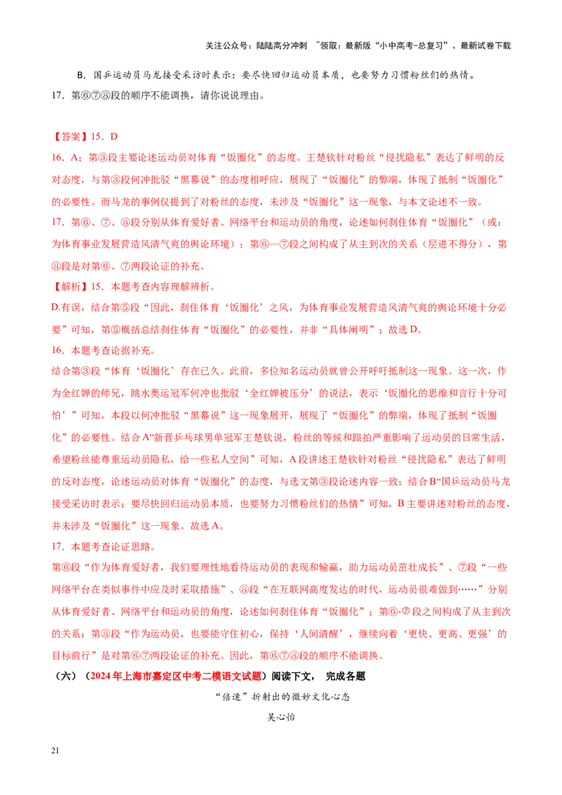 重难点08议论文阅读（解析版）_02中考总复习（2026版更新中）_01-语文-中考总复习_2025年中考资料_2025年中考语文二轮重点专题专练