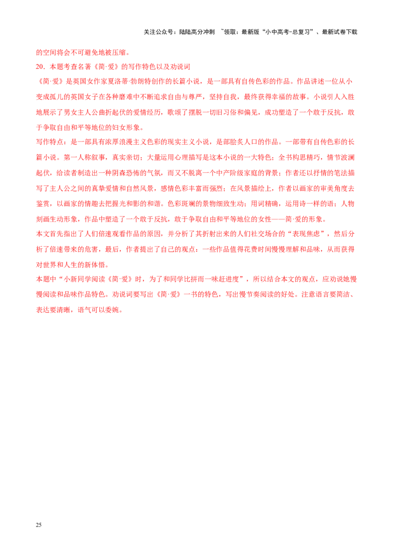 重难点08议论文阅读（解析版）_02中考总复习（2026版更新中）_01-语文-中考总复习_2025年中考资料_2025年中考语文二轮重点专题专练