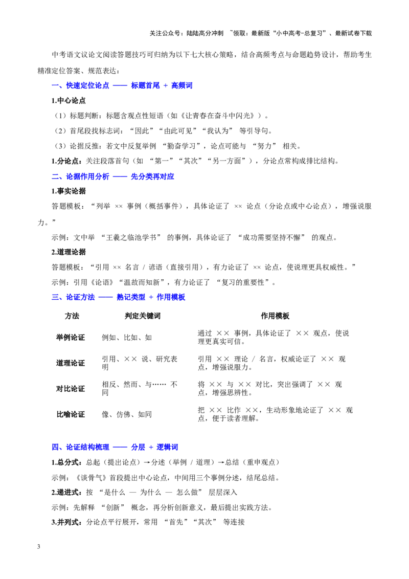 重难点08议论文阅读（解析版）_02中考总复习（2026版更新中）_01-语文-中考总复习_2025年中考资料_2025年中考语文二轮重点专题专练