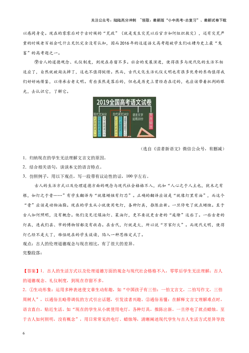 重难点08议论文阅读（解析版）_02中考总复习（2026版更新中）_01-语文-中考总复习_2025年中考资料_2025年中考语文二轮重点专题专练