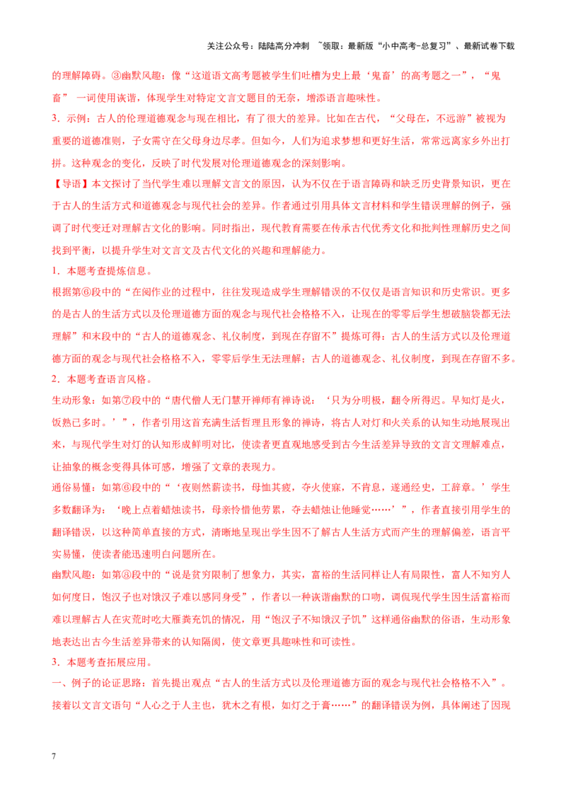 重难点08议论文阅读（解析版）_02中考总复习（2026版更新中）_01-语文-中考总复习_2025年中考资料_2025年中考语文二轮重点专题专练