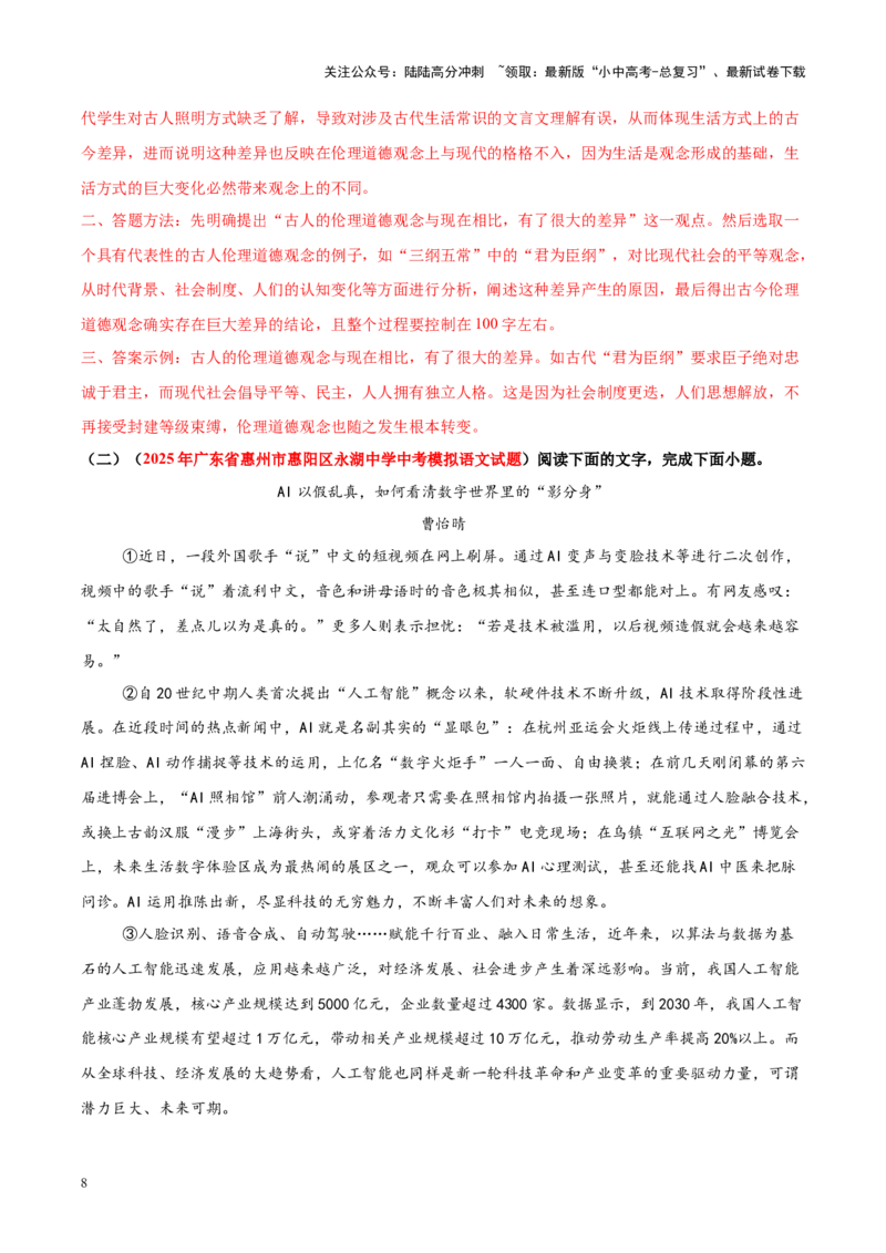 重难点08议论文阅读（解析版）_02中考总复习（2026版更新中）_01-语文-中考总复习_2025年中考资料_2025年中考语文二轮重点专题专练