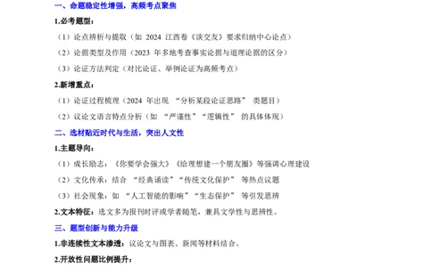 重难点08议论文阅读（解析版）_02中考总复习（2026版更新中）_01-语文-中考总复习_2025年中考资料_2025年中考语文二轮重点专题专练