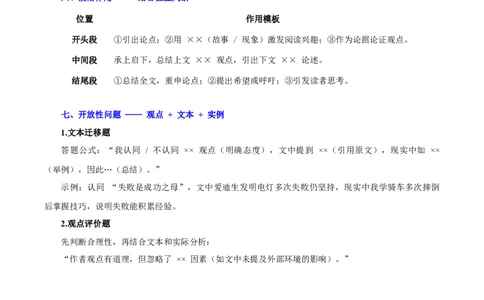 重难点08议论文阅读（解析版）_02中考总复习（2026版更新中）_01-语文-中考总复习_2025年中考资料_2025年中考语文二轮重点专题专练