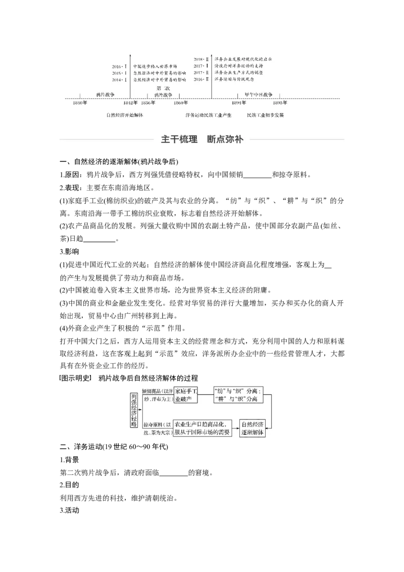 34必修2第八单元近代中国的经济与近现代社会生活的变迁第22讲　近代中国经济结构的变动_07高考历史_通用版（老高考）复习资料_2023年复习资料_一轮+二轮_历史高三一轮复习系列