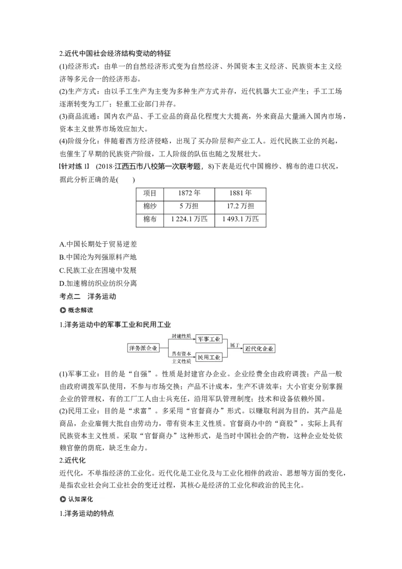 34必修2第八单元近代中国的经济与近现代社会生活的变迁第22讲　近代中国经济结构的变动_07高考历史_通用版（老高考）复习资料_2023年复习资料_一轮+二轮_历史高三一轮复习系列