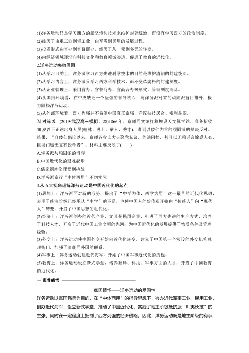 34必修2第八单元近代中国的经济与近现代社会生活的变迁第22讲　近代中国经济结构的变动_07高考历史_通用版（老高考）复习资料_2023年复习资料_一轮+二轮_历史高三一轮复习系列