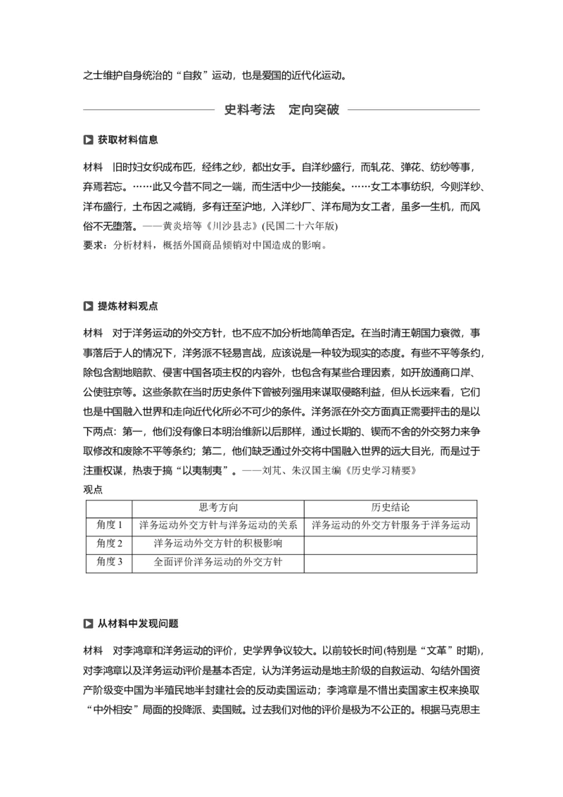 34必修2第八单元近代中国的经济与近现代社会生活的变迁第22讲　近代中国经济结构的变动_07高考历史_通用版（老高考）复习资料_2023年复习资料_一轮+二轮_历史高三一轮复习系列