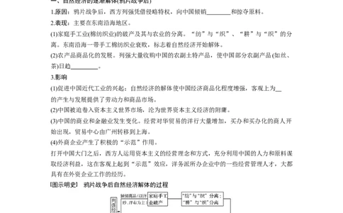 34必修2第八单元近代中国的经济与近现代社会生活的变迁第22讲　近代中国经济结构的变动_07高考历史_通用版（老高考）复习资料_2023年复习资料_一轮+二轮_历史高三一轮复习系列