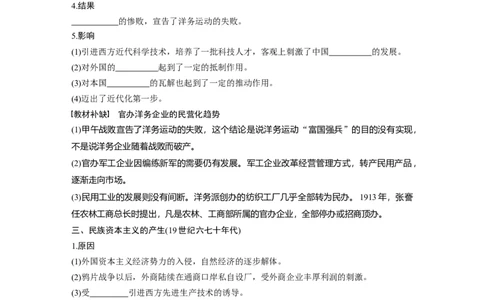 34必修2第八单元近代中国的经济与近现代社会生活的变迁第22讲　近代中国经济结构的变动_07高考历史_通用版（老高考）复习资料_2023年复习资料_一轮+二轮_历史高三一轮复习系列