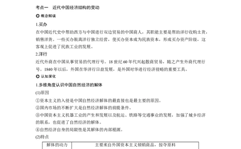 34必修2第八单元近代中国的经济与近现代社会生活的变迁第22讲　近代中国经济结构的变动_07高考历史_通用版（老高考）复习资料_2023年复习资料_一轮+二轮_历史高三一轮复习系列