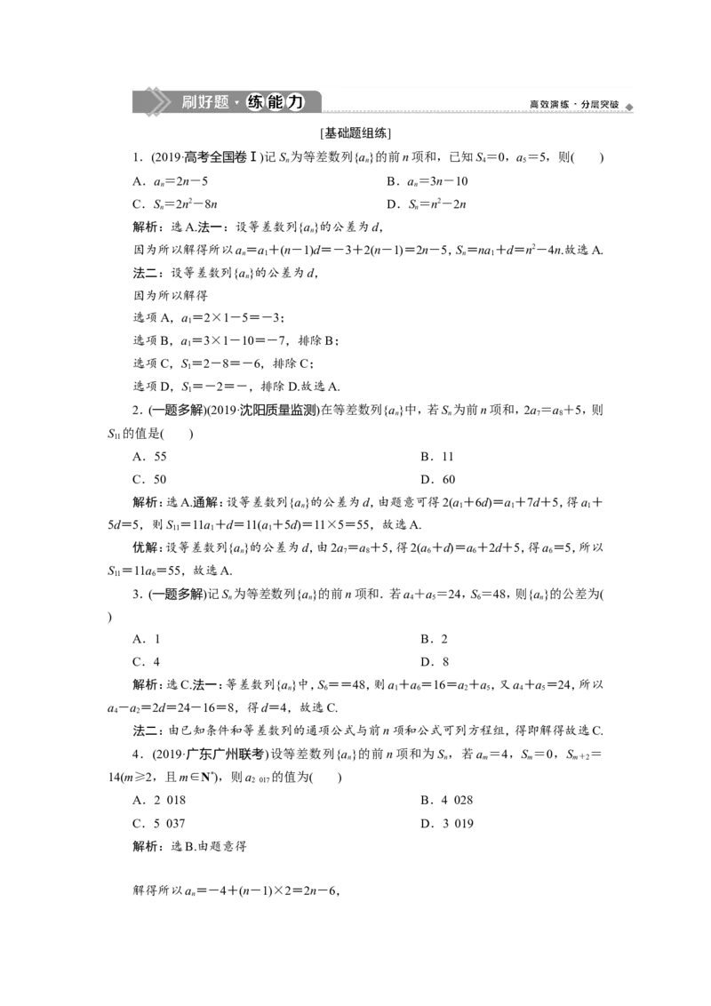 2第2讲　等差数列及其前n项和　新题培优练_02高考数学_新高考复习资料_2022年新高考资料_2022年一轮复习各版本_1.新高考2022年高考数学一轮复习_第六章数列