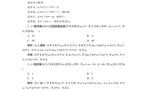 2第2讲　等差数列及其前n项和　新题培优练_02高考数学_新高考复习资料_2022年新高考资料_2022年一轮复习各版本_1.新高考2022年高考数学一轮复习_第六章数列