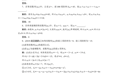 2第2讲　等差数列及其前n项和　新题培优练_02高考数学_新高考复习资料_2022年新高考资料_2022年一轮复习各版本_1.新高考2022年高考数学一轮复习_第六章数列