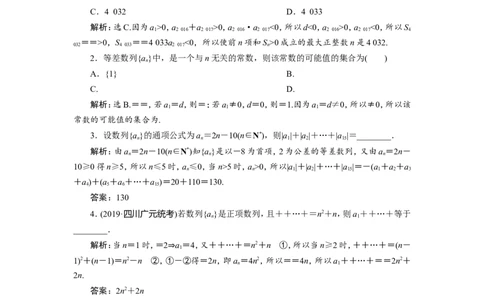 2第2讲　等差数列及其前n项和　新题培优练_02高考数学_新高考复习资料_2022年新高考资料_2022年一轮复习各版本_1.新高考2022年高考数学一轮复习_第六章数列