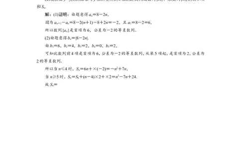 2第2讲　等差数列及其前n项和　新题培优练_02高考数学_新高考复习资料_2022年新高考资料_2022年一轮复习各版本_1.新高考2022年高考数学一轮复习_第六章数列