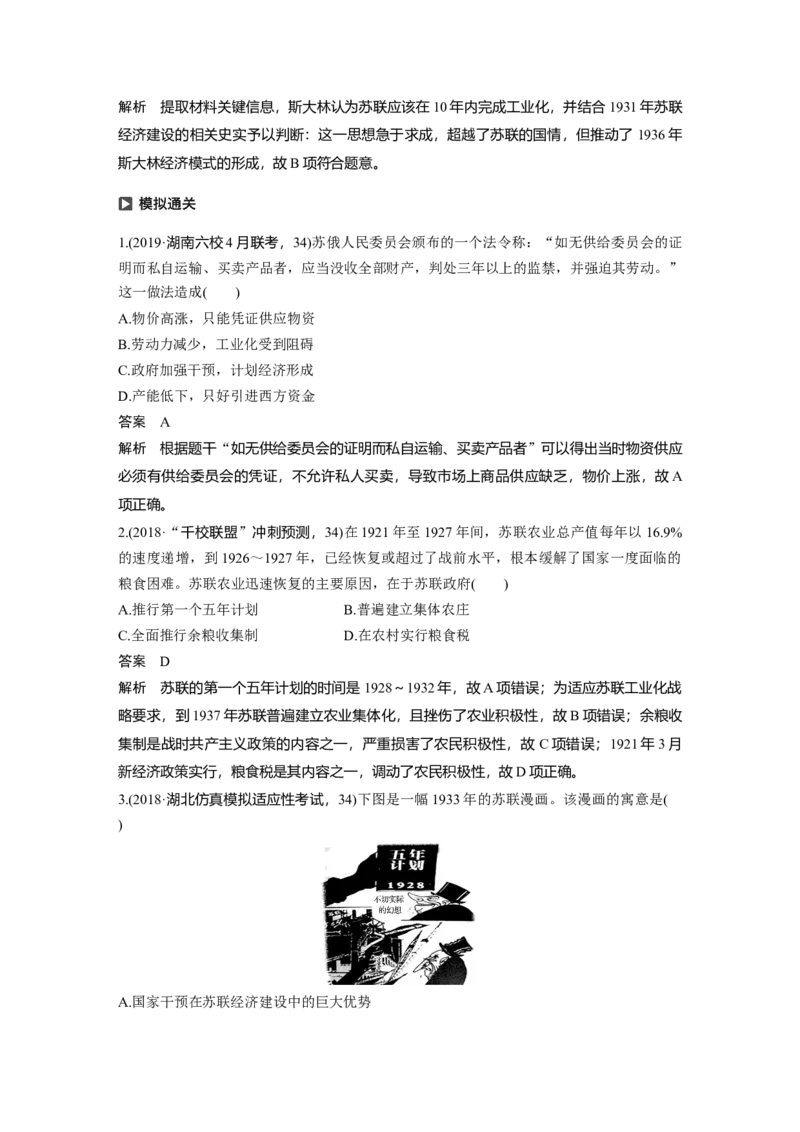 43必修2第十单元第28讲　从&ldquo;战时共产主义&rdquo;到&ldquo;斯大林模式&rdquo;_07高考历史_通用版（老高考）复习资料_2023年复习资料_一轮+二轮_历史高三一轮复习系列_815