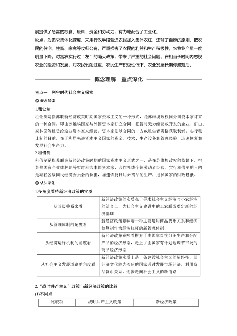 43必修2第十单元第28讲　从&ldquo;战时共产主义&rdquo;到&ldquo;斯大林模式&rdquo;_07高考历史_通用版（老高考）复习资料_2023年复习资料_一轮+二轮_历史高三一轮复习系列_815