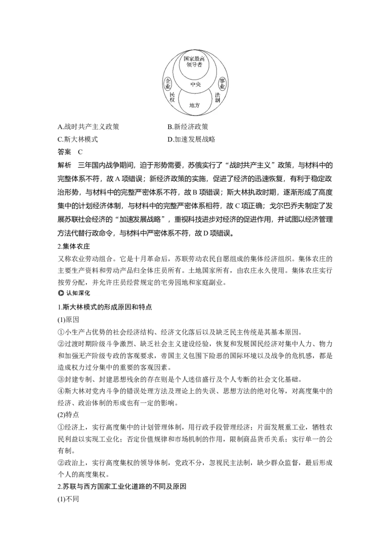 43必修2第十单元第28讲　从&ldquo;战时共产主义&rdquo;到&ldquo;斯大林模式&rdquo;_07高考历史_通用版（老高考）复习资料_2023年复习资料_一轮+二轮_历史高三一轮复习系列_815
