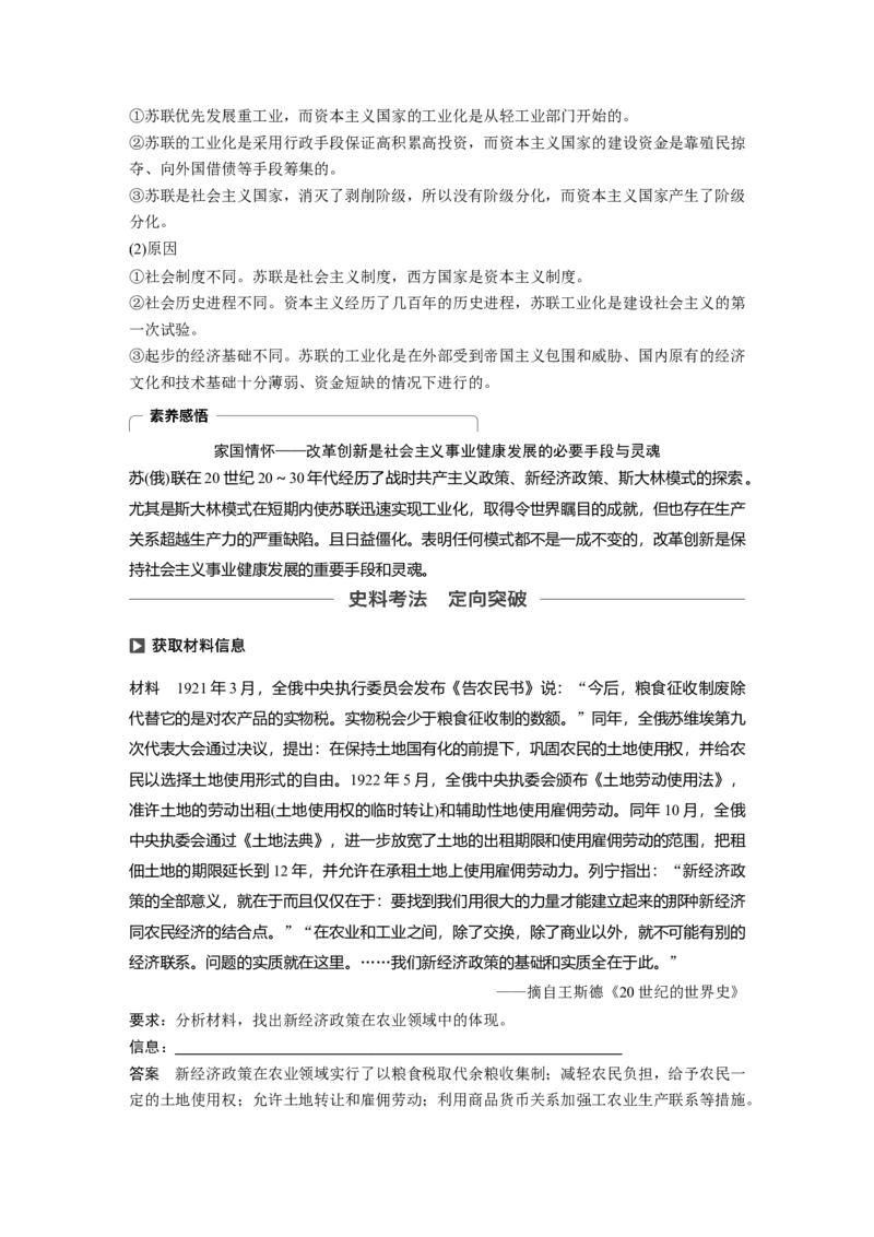 43必修2第十单元第28讲　从&ldquo;战时共产主义&rdquo;到&ldquo;斯大林模式&rdquo;_07高考历史_通用版（老高考）复习资料_2023年复习资料_一轮+二轮_历史高三一轮复习系列_815