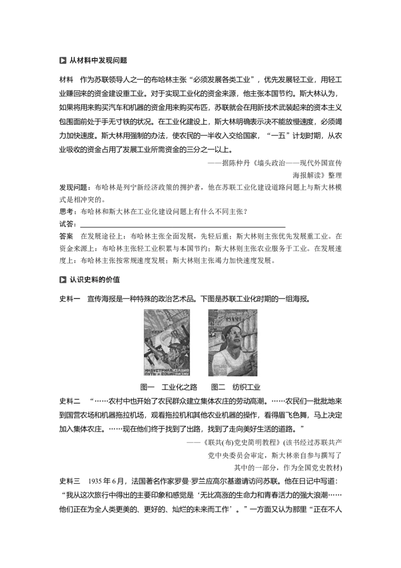 43必修2第十单元第28讲　从&ldquo;战时共产主义&rdquo;到&ldquo;斯大林模式&rdquo;_07高考历史_通用版（老高考）复习资料_2023年复习资料_一轮+二轮_历史高三一轮复习系列_815