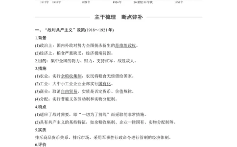43必修2第十单元第28讲　从&ldquo;战时共产主义&rdquo;到&ldquo;斯大林模式&rdquo;_07高考历史_通用版（老高考）复习资料_2023年复习资料_一轮+二轮_历史高三一轮复习系列_815