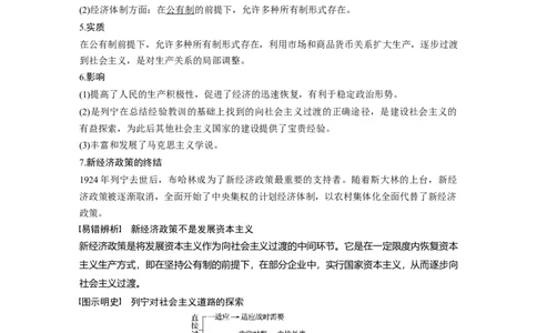43必修2第十单元第28讲　从&ldquo;战时共产主义&rdquo;到&ldquo;斯大林模式&rdquo;_07高考历史_通用版（老高考）复习资料_2023年复习资料_一轮+二轮_历史高三一轮复习系列_815