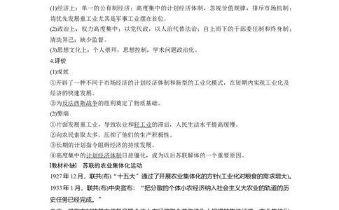 43必修2第十单元第28讲　从&ldquo;战时共产主义&rdquo;到&ldquo;斯大林模式&rdquo;_07高考历史_通用版（老高考）复习资料_2023年复习资料_一轮+二轮_历史高三一轮复习系列_815