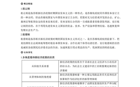 43必修2第十单元第28讲　从&ldquo;战时共产主义&rdquo;到&ldquo;斯大林模式&rdquo;_07高考历史_通用版（老高考）复习资料_2023年复习资料_一轮+二轮_历史高三一轮复习系列_815