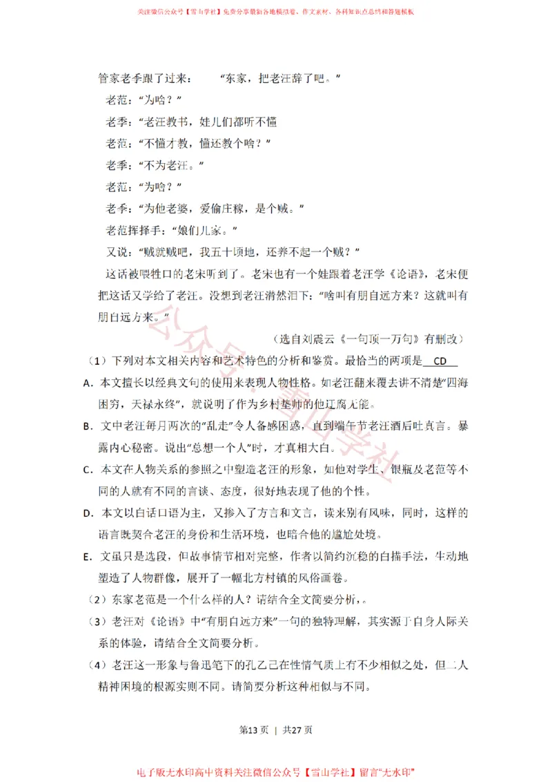 2015年高考语文试卷（新课标Ⅱ卷）（解析卷）_高考历年真题_08-24全国高考真题（无水印）_新&middot;PDF版2008-2024&middot;高考语文真题_版本2：语文（按省份分类）2008-2024_794