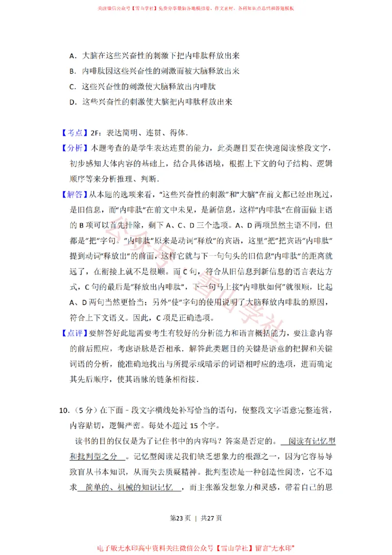 2015年高考语文试卷（新课标Ⅱ卷）（解析卷）_高考历年真题_08-24全国高考真题（无水印）_新&middot;PDF版2008-2024&middot;高考语文真题_版本2：语文（按省份分类）2008-2024_794