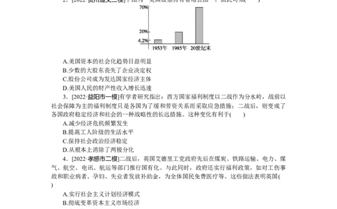 专练三十九　战后资本主义的新变化_07高考历史_通用版（老高考）复习资料_2023年复习资料_2023《微专题&middot;小练习》&middot;历史
