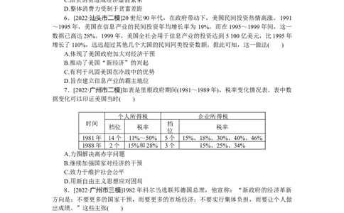 专练三十九　战后资本主义的新变化_07高考历史_通用版（老高考）复习资料_2023年复习资料_2023《微专题&middot;小练习》&middot;历史