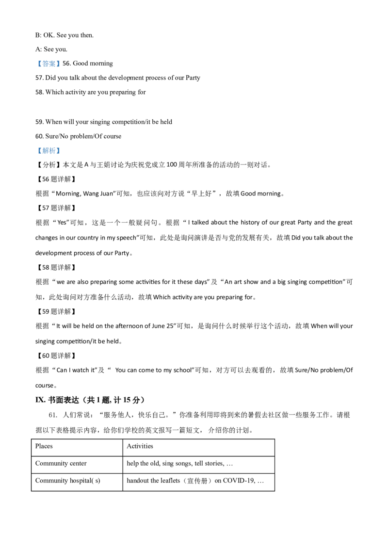2021年陕西省中考英语真题（解析卷）_陕西_3.陕西中考英语（2008-2025）