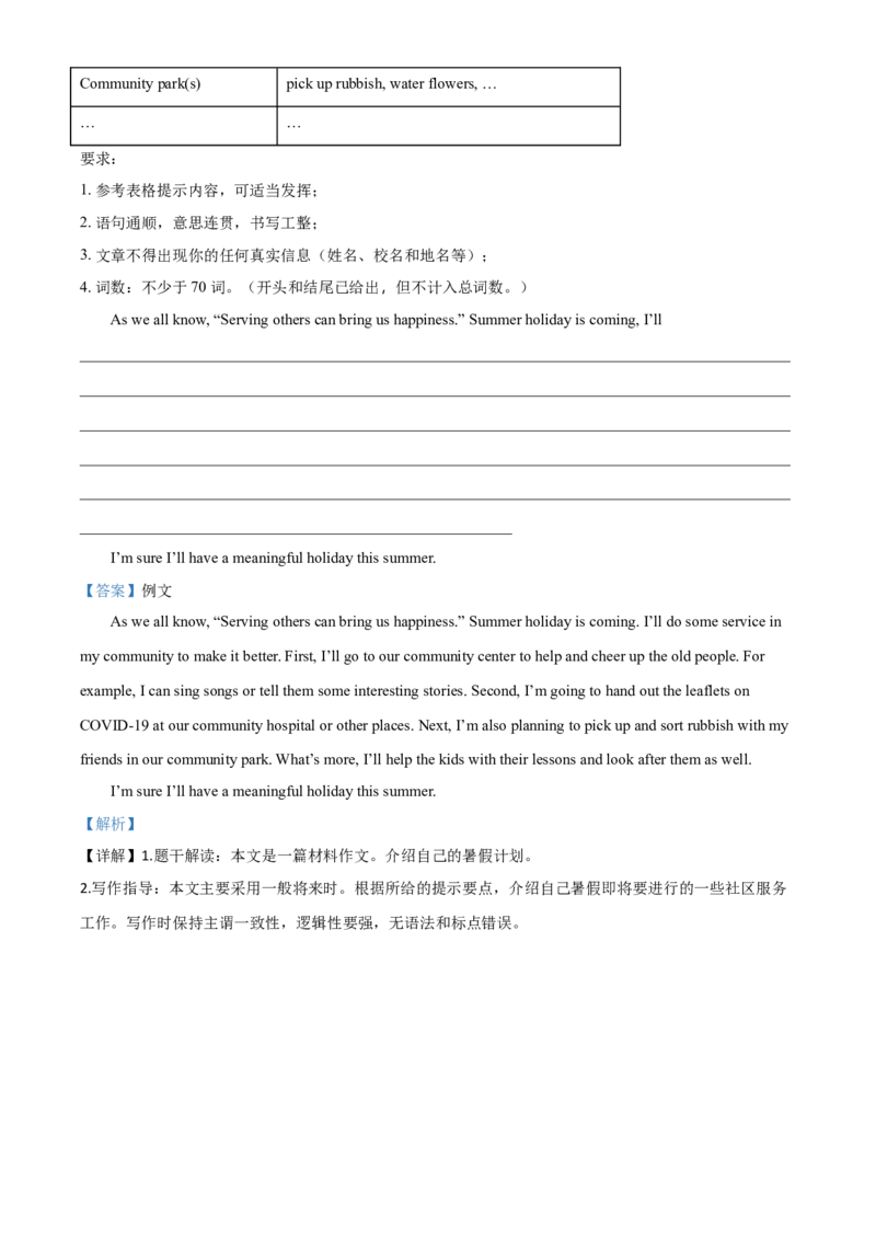2021年陕西省中考英语真题（解析卷）_陕西_3.陕西中考英语（2008-2025）