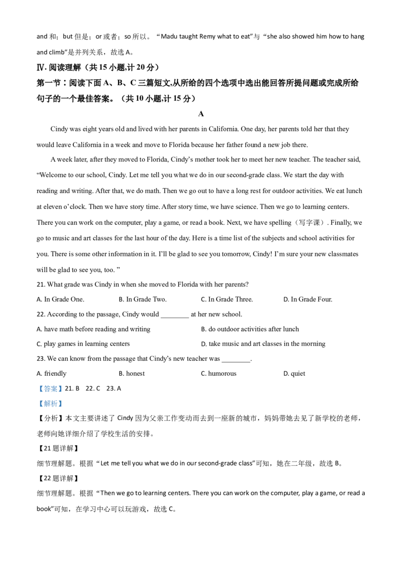 2021年陕西省中考英语真题（解析卷）_陕西_3.陕西中考英语（2008-2025）