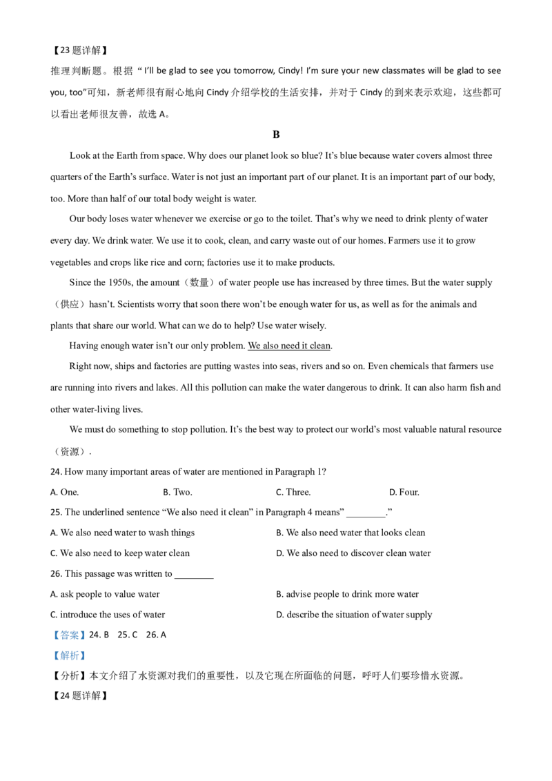 2021年陕西省中考英语真题（解析卷）_陕西_3.陕西中考英语（2008-2025）