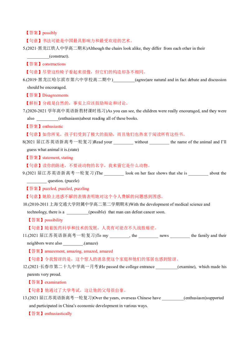 M2Unit1Talesoftheunexplained(练)-2022年高考英语一轮复习讲练测(新高考&bull;江苏)(解析)_03高考英语_新高考复习资料_2022年新高考资料_2022年新高考英语一轮复习