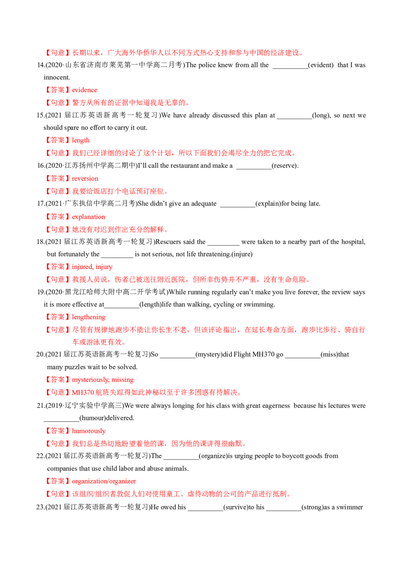 M2Unit1Talesoftheunexplained(练)-2022年高考英语一轮复习讲练测(新高考&bull;江苏)(解析)_03高考英语_新高考复习资料_2022年新高考资料_2022年新高考英语一轮复习