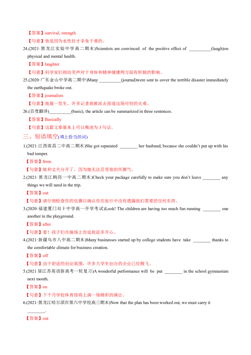 M2Unit1Talesoftheunexplained(练)-2022年高考英语一轮复习讲练测(新高考&bull;江苏)(解析)_03高考英语_新高考复习资料_2022年新高考资料_2022年新高考英语一轮复习