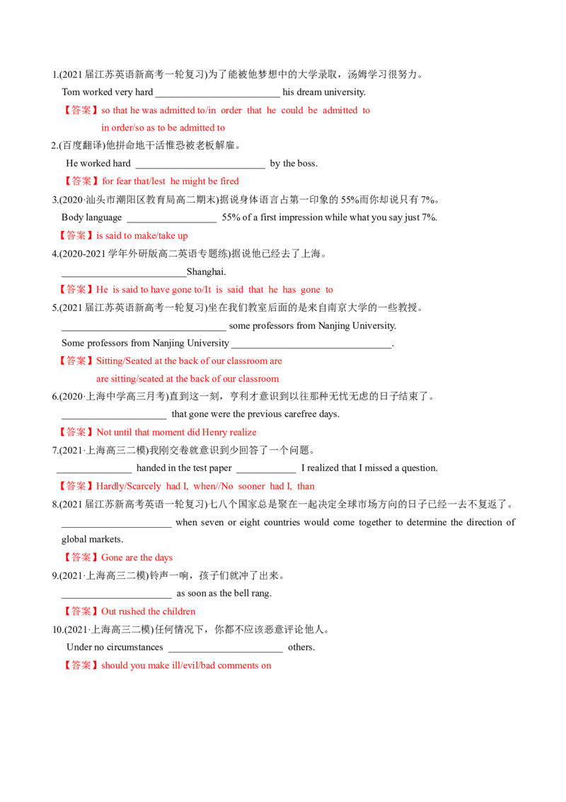 M2Unit1Talesoftheunexplained(练)-2022年高考英语一轮复习讲练测(新高考&bull;江苏)(解析)_03高考英语_新高考复习资料_2022年新高考资料_2022年新高考英语一轮复习
