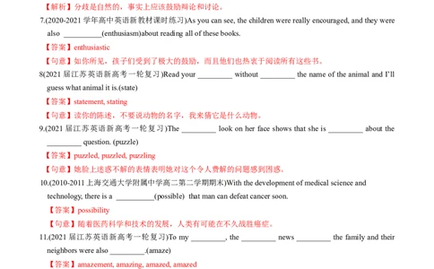 M2Unit1Talesoftheunexplained(练)-2022年高考英语一轮复习讲练测(新高考&bull;江苏)(解析)_03高考英语_新高考复习资料_2022年新高考资料_2022年新高考英语一轮复习