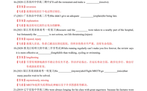 M2Unit1Talesoftheunexplained(练)-2022年高考英语一轮复习讲练测(新高考&bull;江苏)(解析)_03高考英语_新高考复习资料_2022年新高考资料_2022年新高考英语一轮复习
