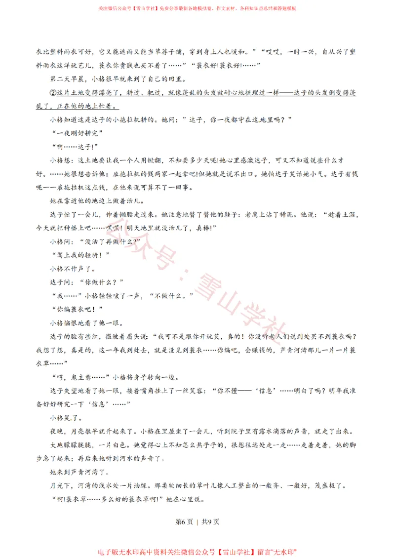 2019年高考语文试卷（新课标Ⅱ卷）（空白卷）(1)_高考历年真题_08-24全国高考真题（无水印）_新&middot;PDF版2008-2024&middot;高考语文真题_版本2：语文（按省份分类）2008-2024