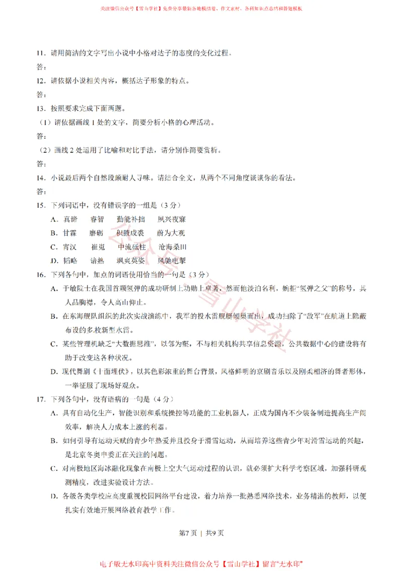 2019年高考语文试卷（新课标Ⅱ卷）（空白卷）(1)_高考历年真题_08-24全国高考真题（无水印）_新&middot;PDF版2008-2024&middot;高考语文真题_版本2：语文（按省份分类）2008-2024