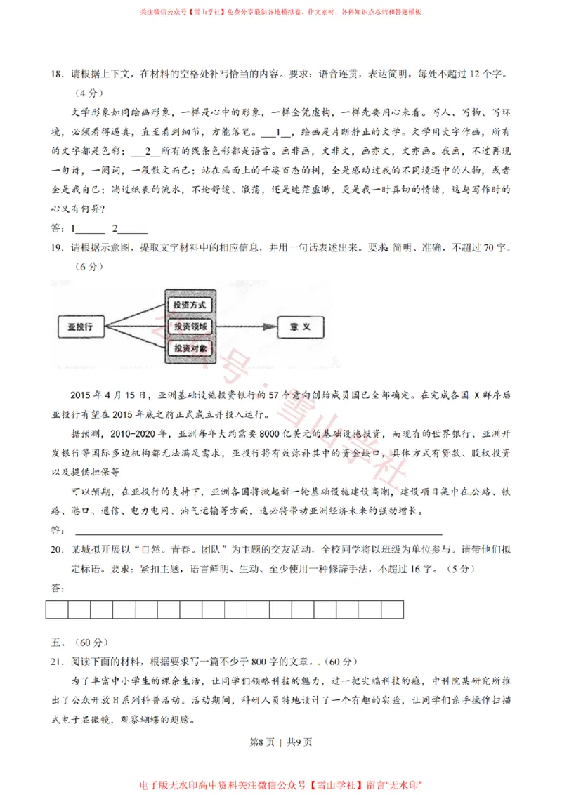 2019年高考语文试卷（新课标Ⅱ卷）（空白卷）(1)_高考历年真题_08-24全国高考真题（无水印）_新&middot;PDF版2008-2024&middot;高考语文真题_版本2：语文（按省份分类）2008-2024