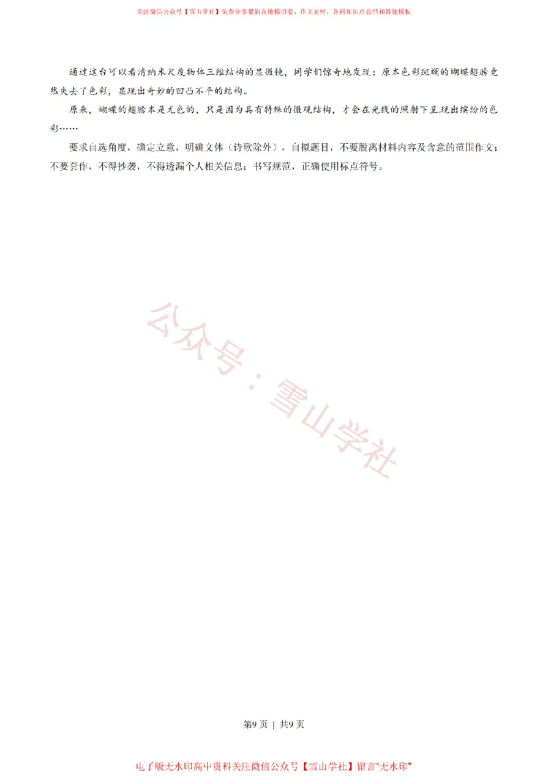 2019年高考语文试卷（新课标Ⅱ卷）（空白卷）(1)_高考历年真题_08-24全国高考真题（无水印）_新&middot;PDF版2008-2024&middot;高考语文真题_版本2：语文（按省份分类）2008-2024